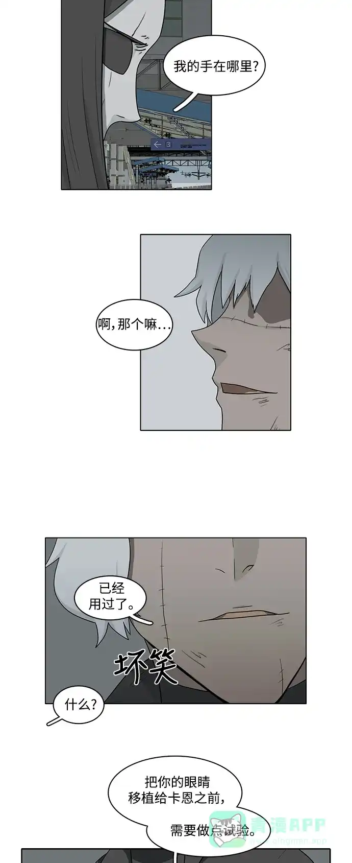 《魔王今天中二了》第76话 第12页