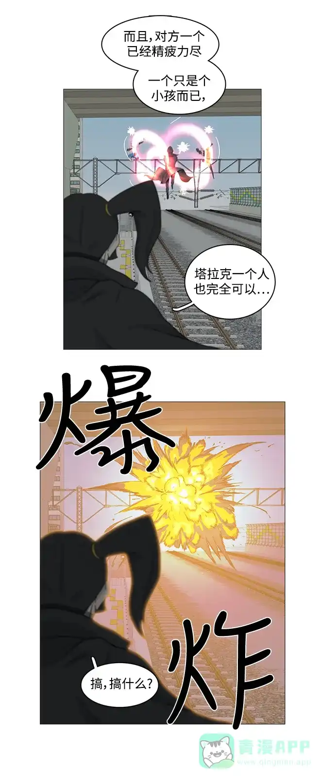 《魔王今天中二了》第76话 第32页