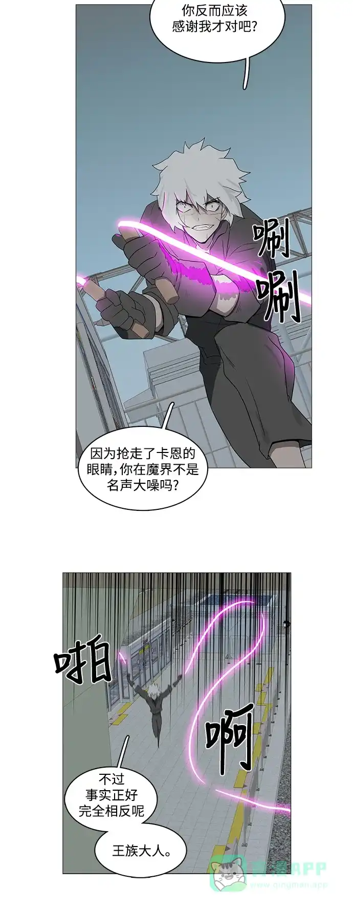 《魔王今天中二了》第76话 第17页