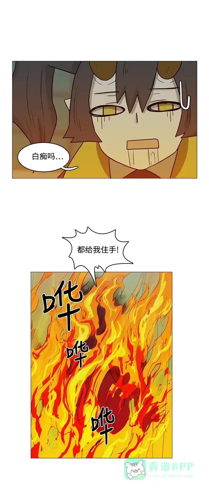 《魔王今天中二了》第76话 第33页