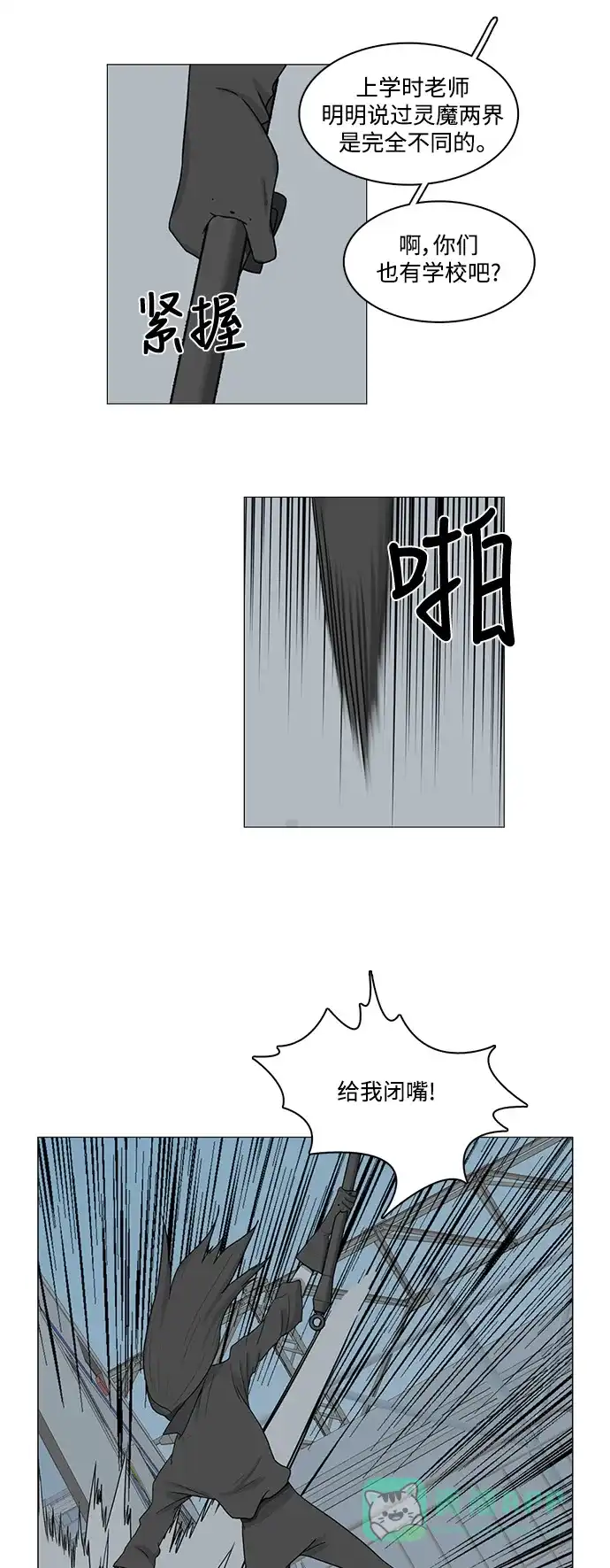 《魔王今天中二了》第76话 第14页