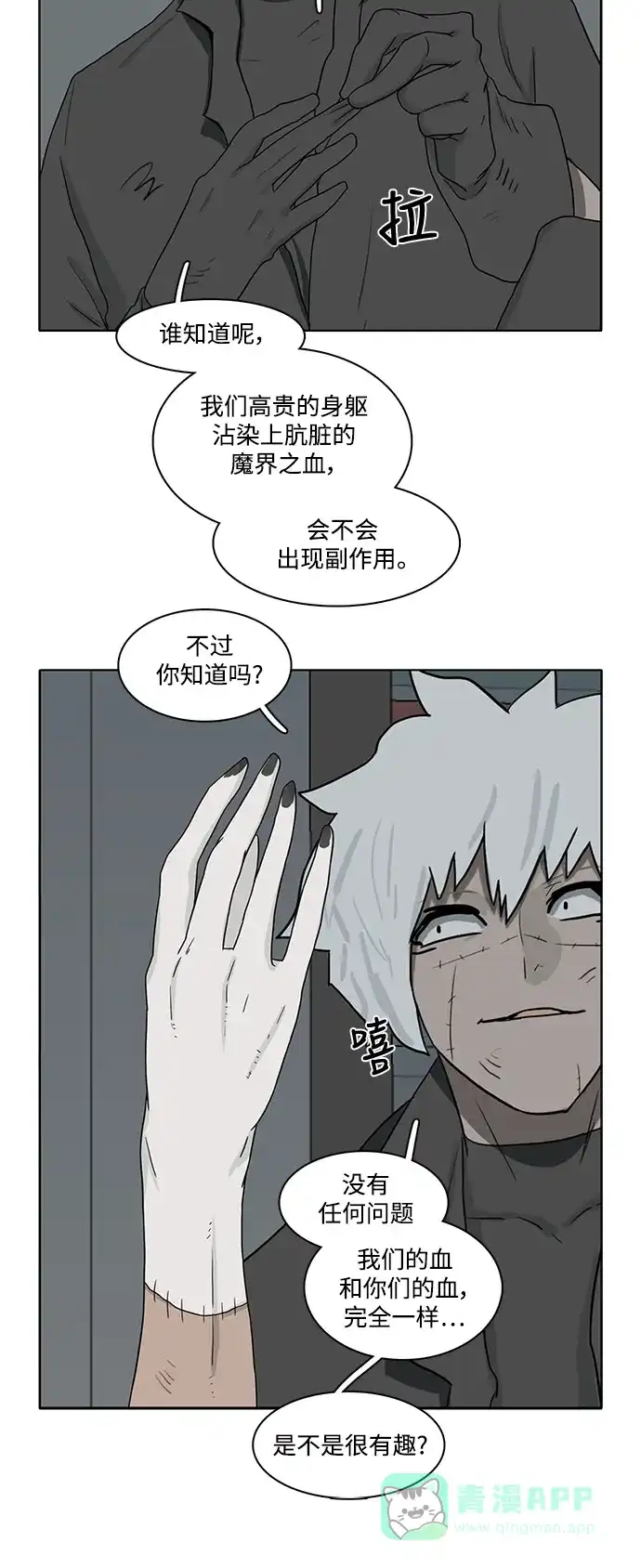 《魔王今天中二了》第76话 第13页