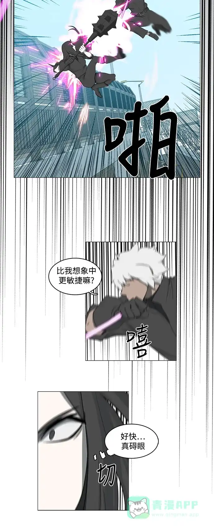 《魔王今天中二了》第76话 第3页