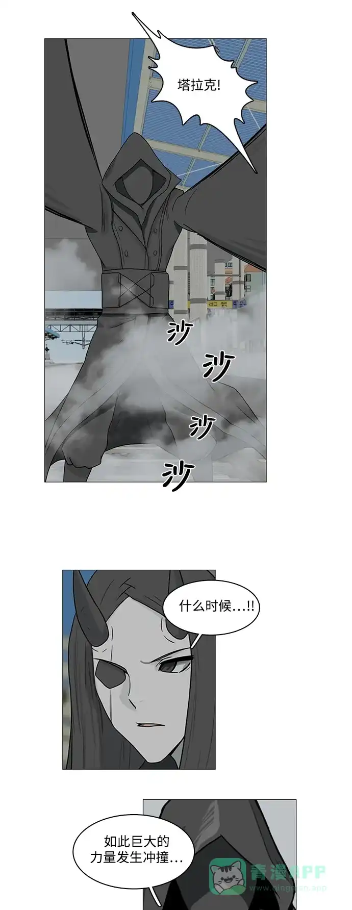 《魔王今天中二了》第76话 第29页