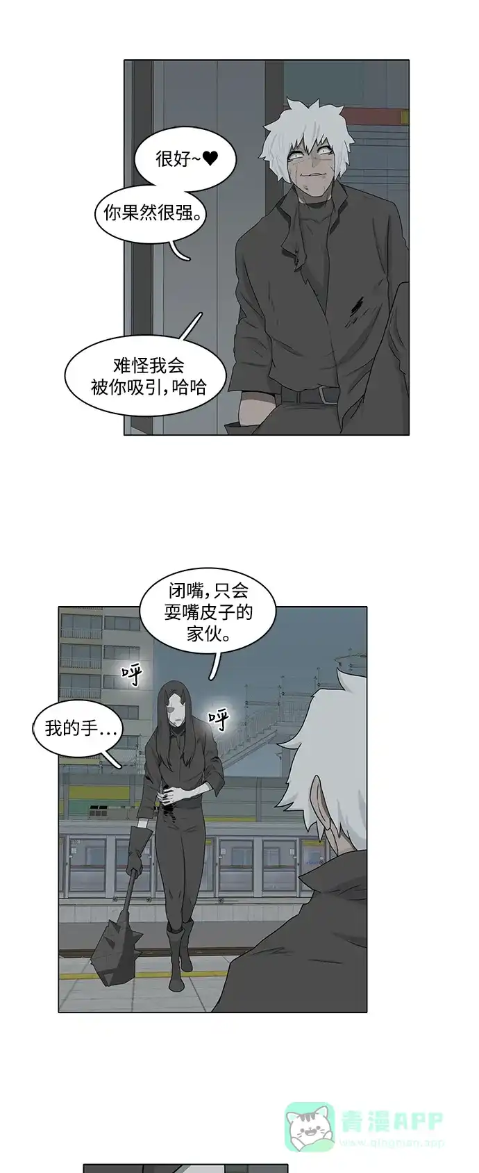 《魔王今天中二了》第76话 第11页