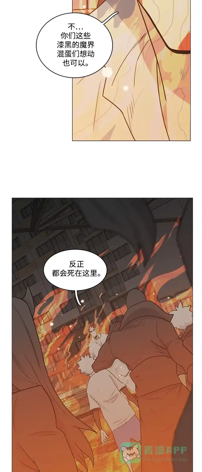 《魔王今天中二了》第76话 第37页