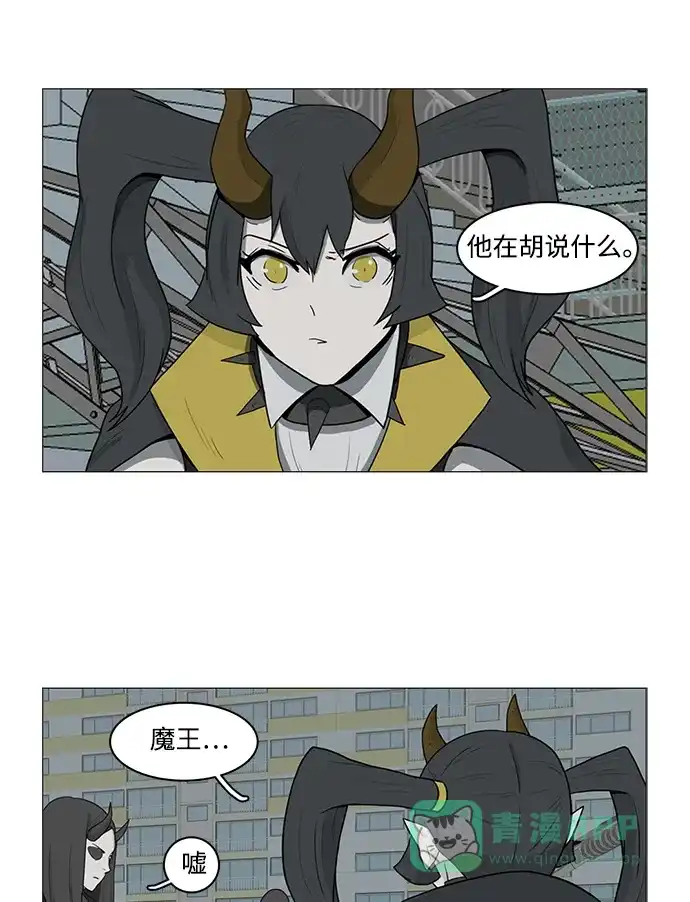 《魔王今天中二了》第77话 第41页