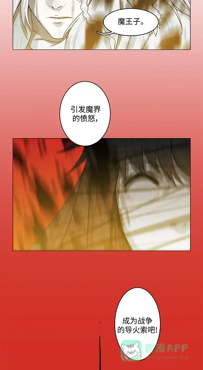 《魔王今天中二了》第77话 第3页