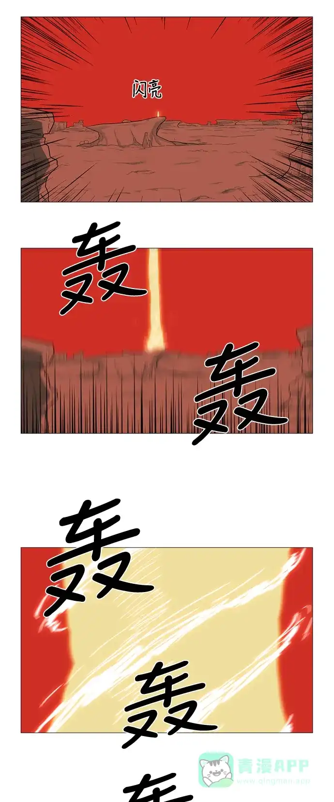 《魔王今天中二了》第77话 第11页