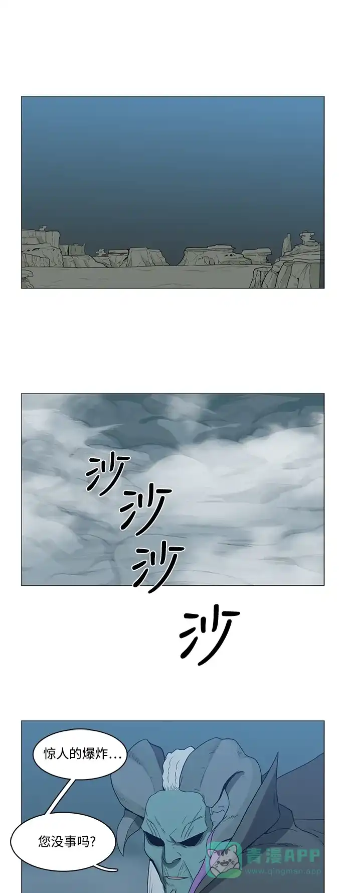 《魔王今天中二了》第77话 第46页