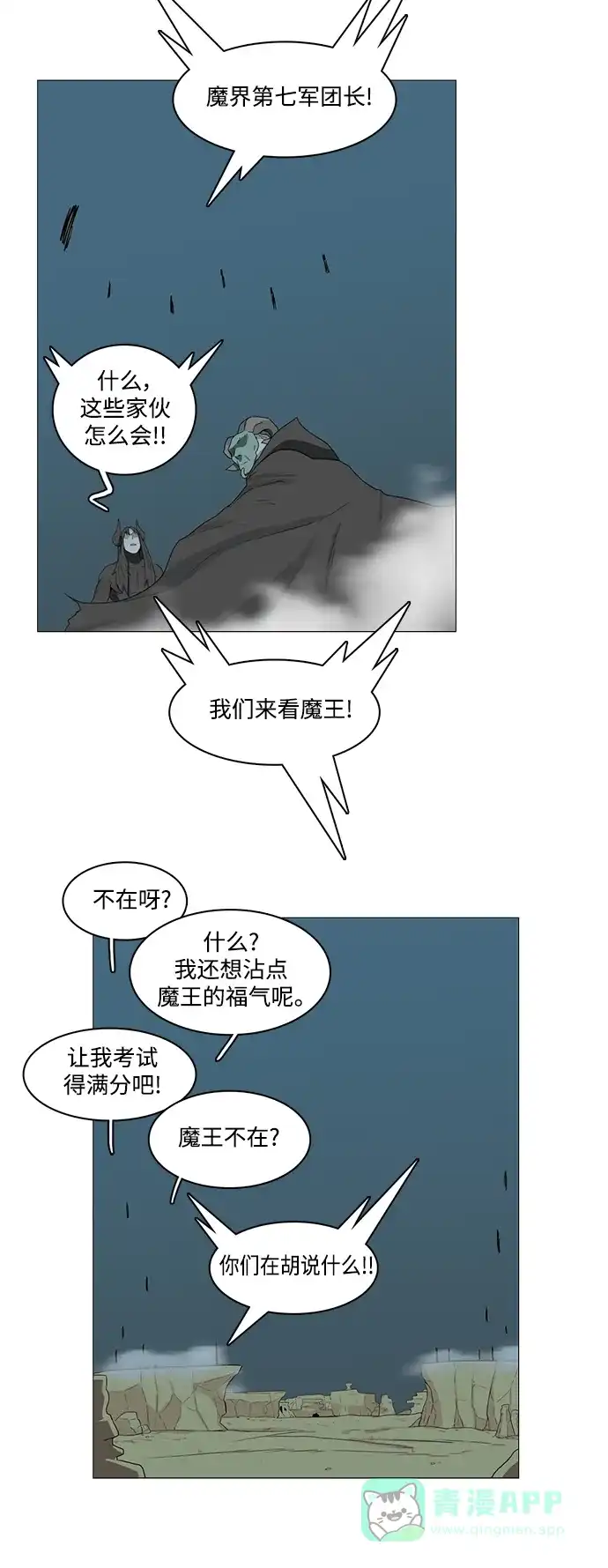 《魔王今天中二了》第77话 第51页