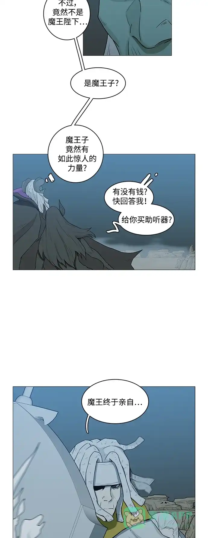 《魔王今天中二了》第77话 第48页