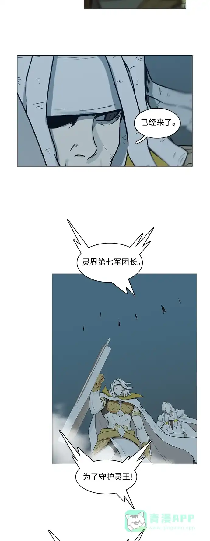 《魔王今天中二了》第77话 第50页
