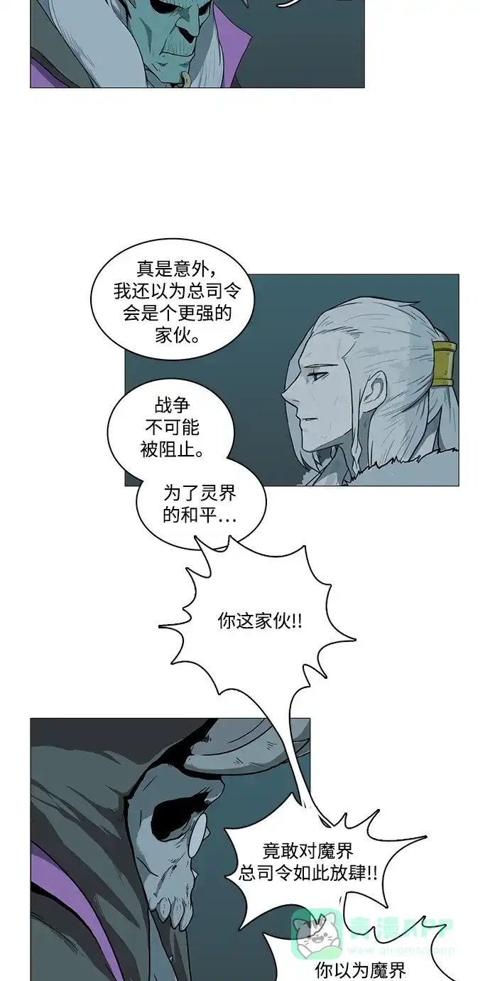 《魔王今天中二了》第78话 第12页