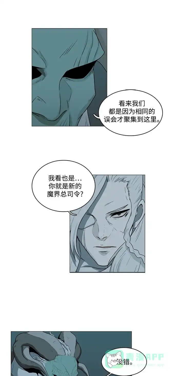 《魔王今天中二了》第78话 第11页