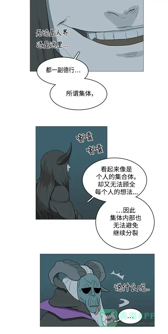 《魔王今天中二了》第78话 第15页