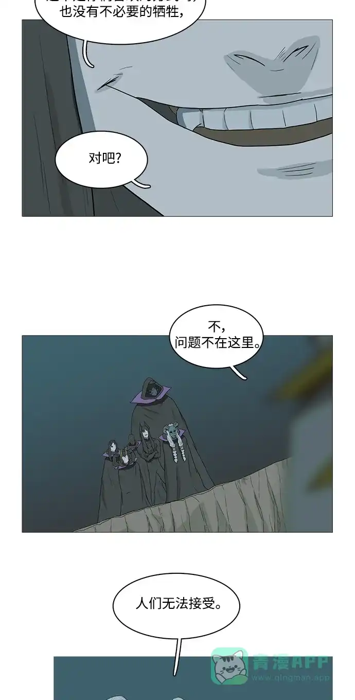 《魔王今天中二了》第78话 第33页