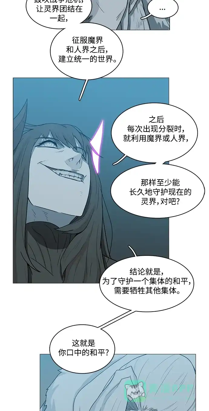 《魔王今天中二了》第78话 第17页
