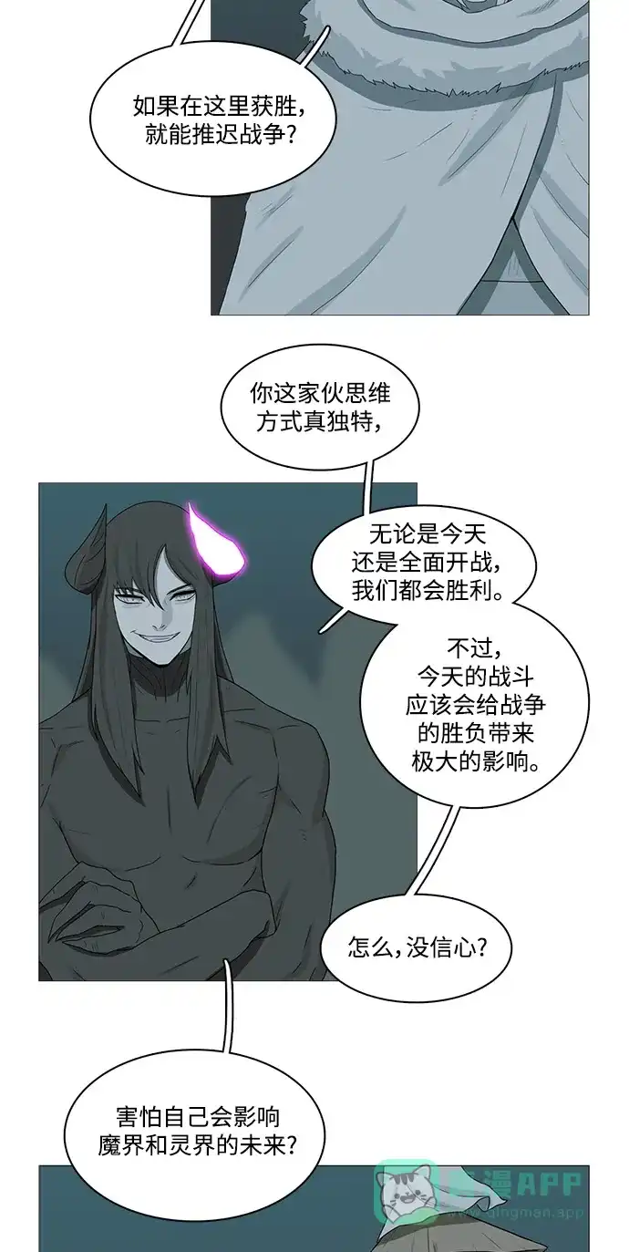 《魔王今天中二了》第78话 第30页