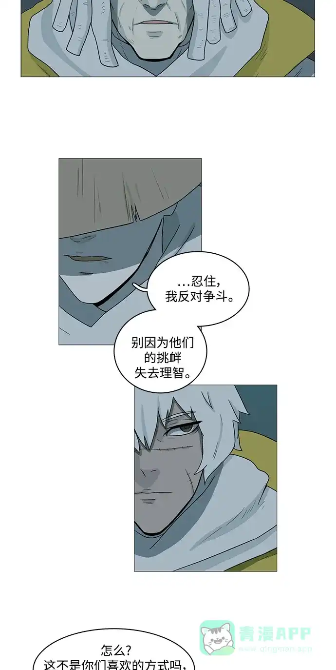 《魔王今天中二了》第78话 第32页