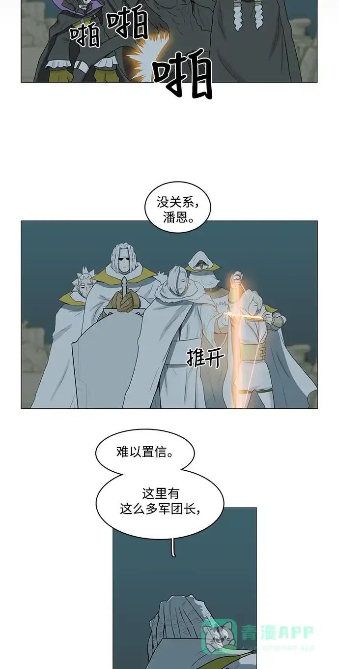 《魔王今天中二了》第78话 第25页