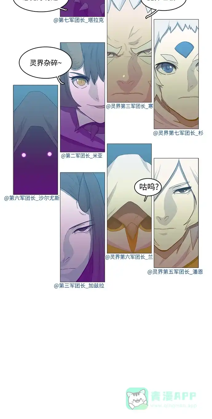 《魔王今天中二了》第78话 第6页