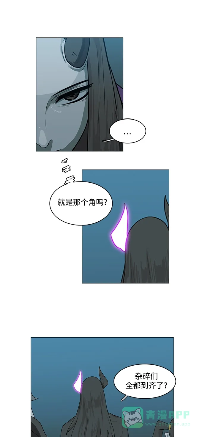 《魔王今天中二了》第78话 第8页