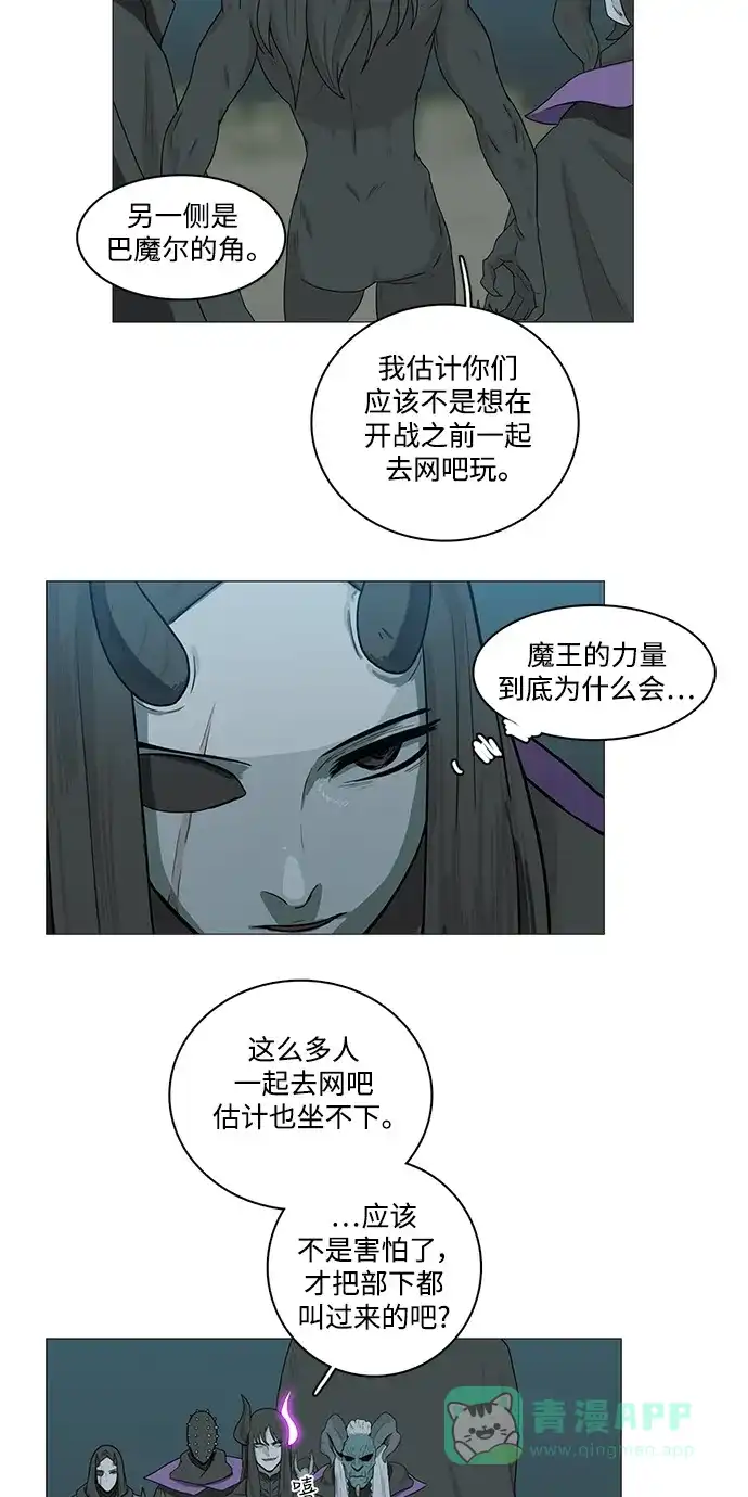 《魔王今天中二了》第78话 第9页