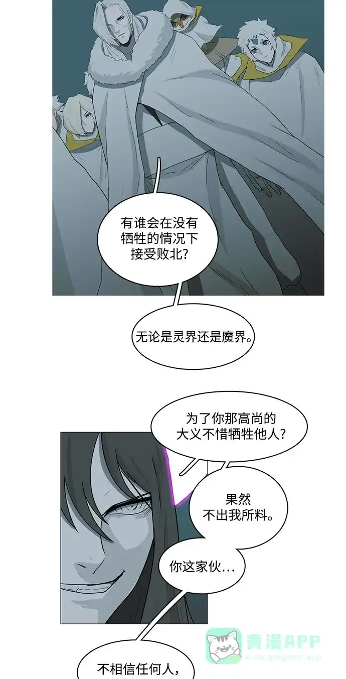 《魔王今天中二了》第78话 第34页