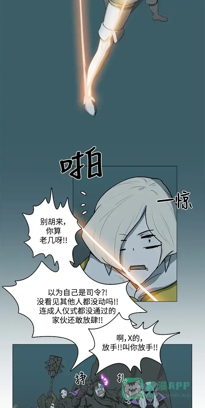 《魔王今天中二了》第78话 第24页