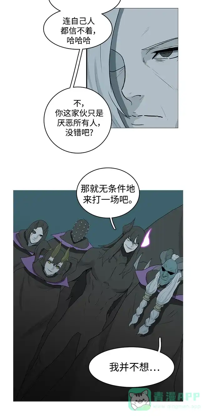 《魔王今天中二了》第78话 第35页