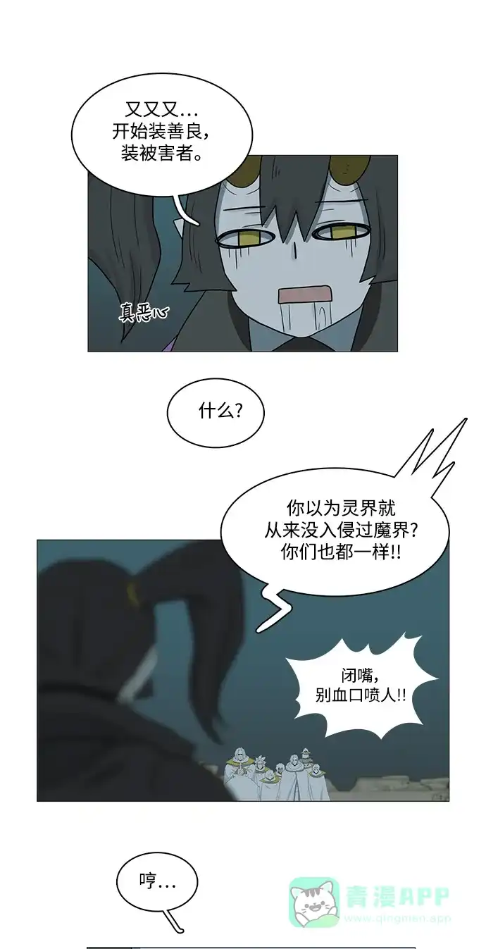 《魔王今天中二了》第78话 第14页