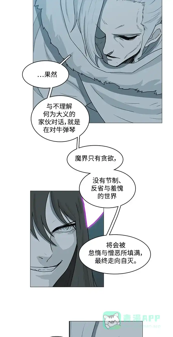 《魔王今天中二了》第78话 第18页
