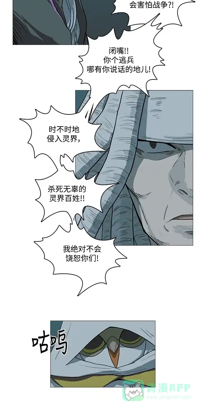 《魔王今天中二了》第78话 第13页