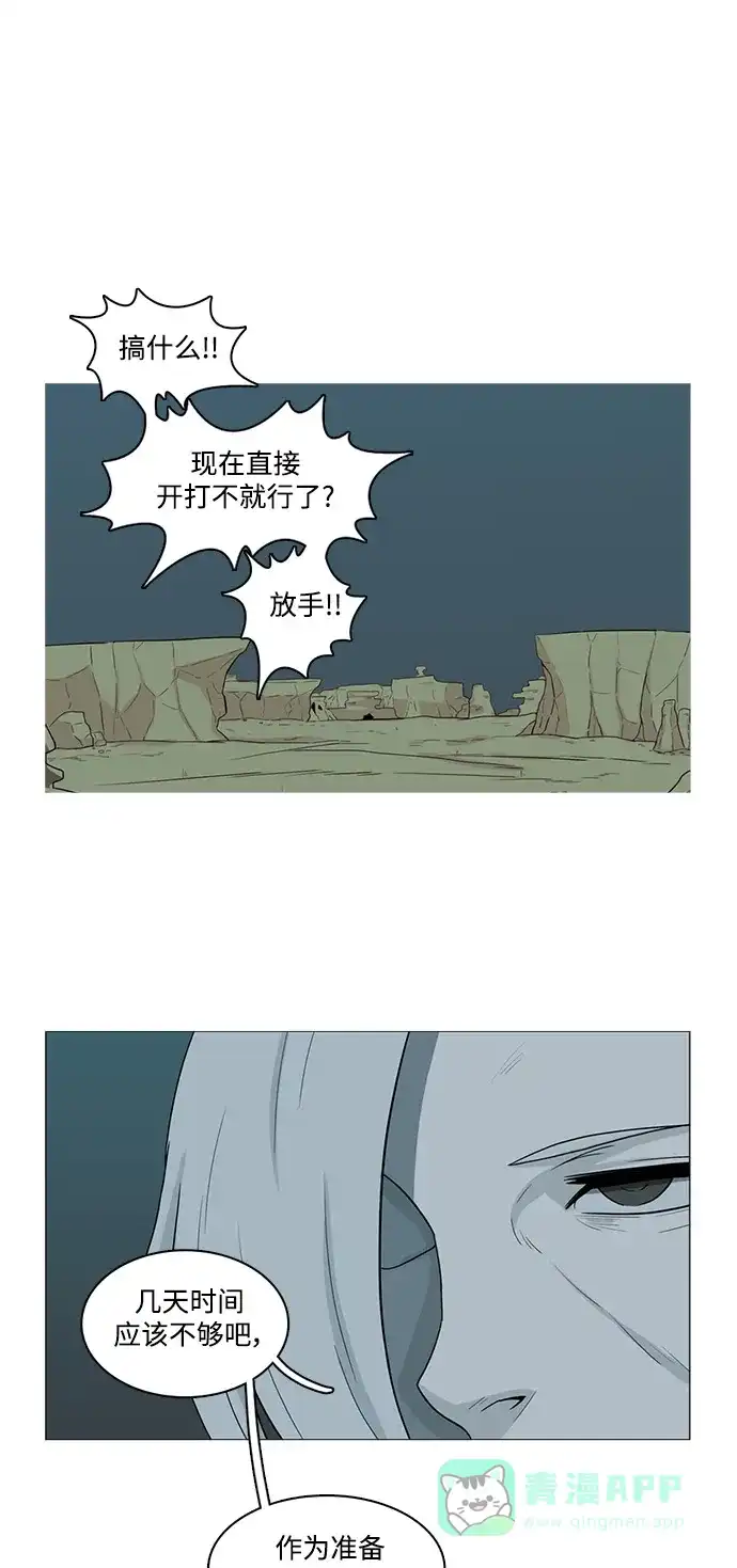 《魔王今天中二了》第78话 第28页
