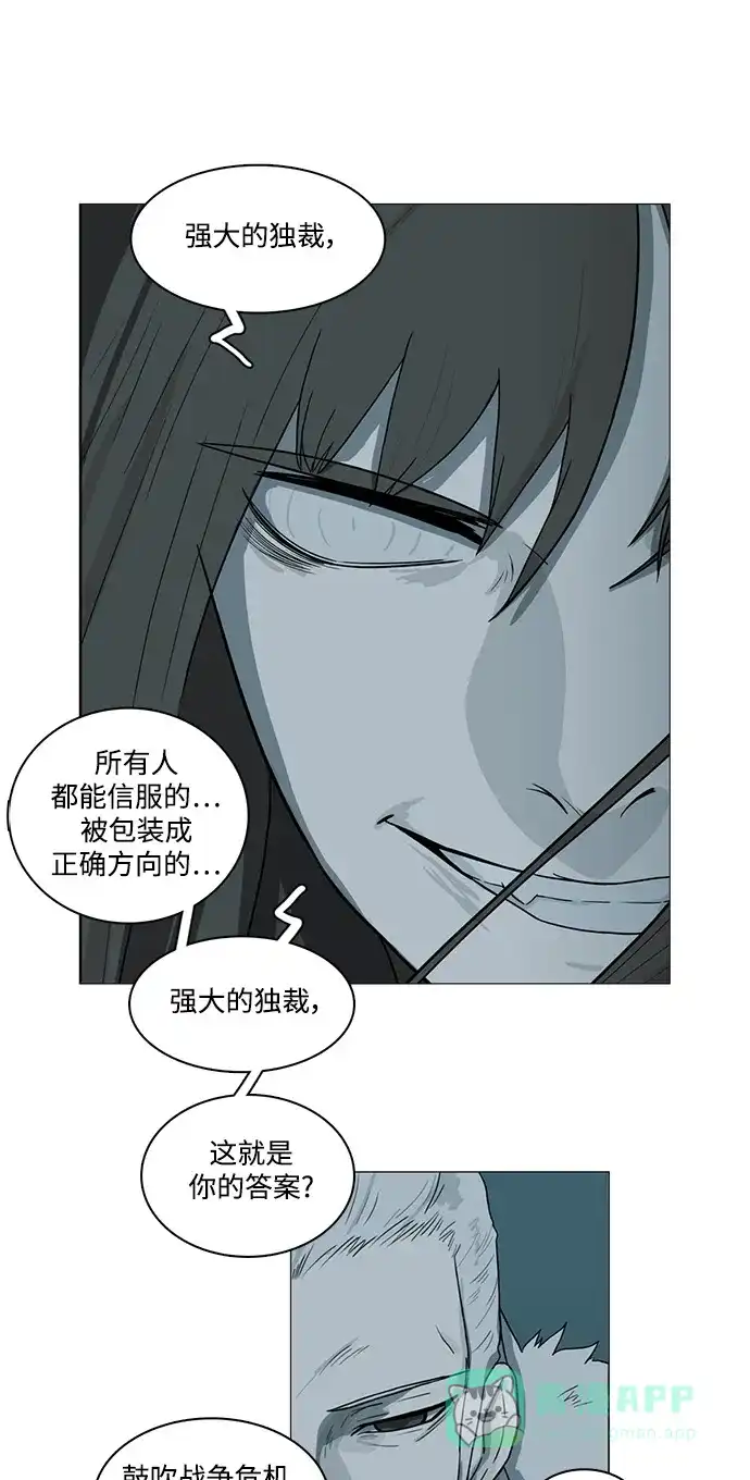 《魔王今天中二了》第78话 第16页