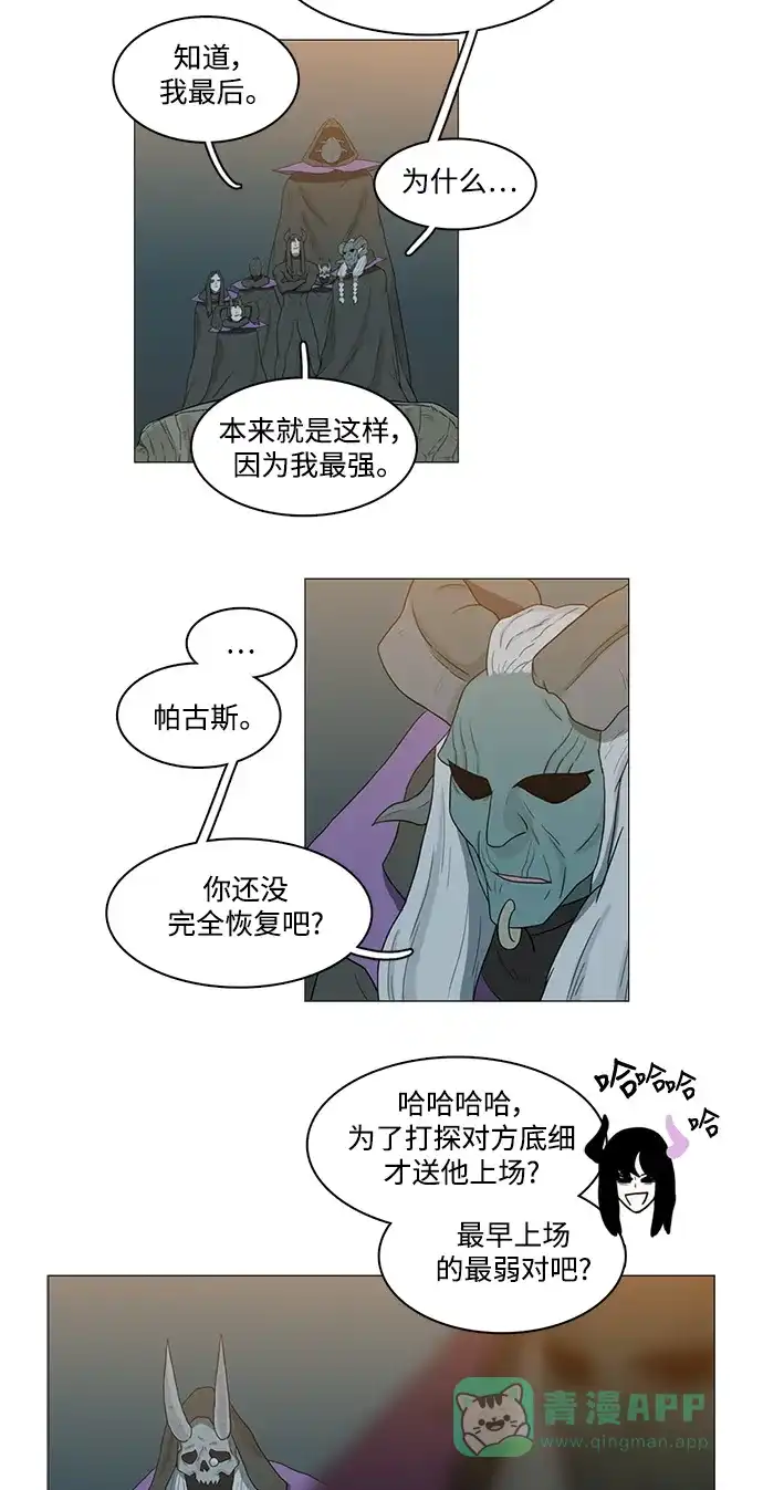 《魔王今天中二了》第78话 第40页