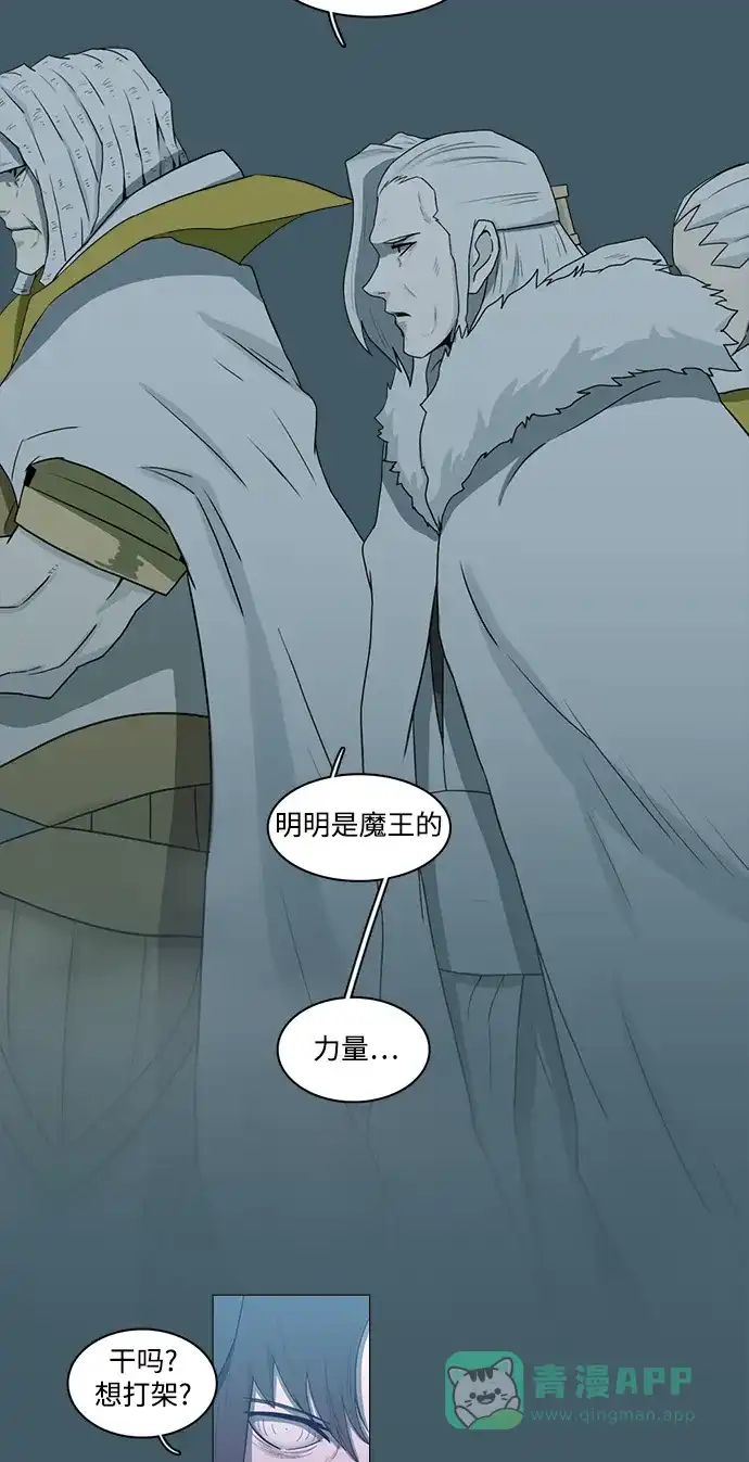 《魔王今天中二了》第78话 第4页