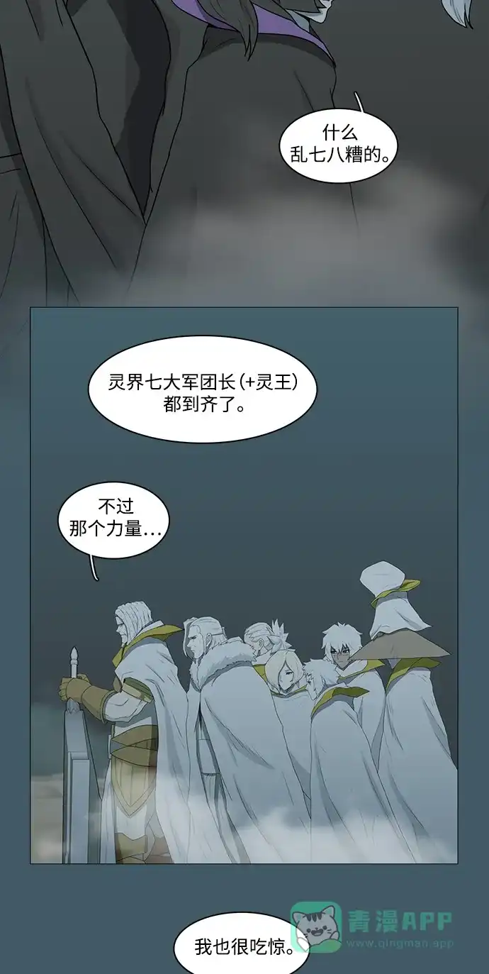 《魔王今天中二了》第78话 第3页