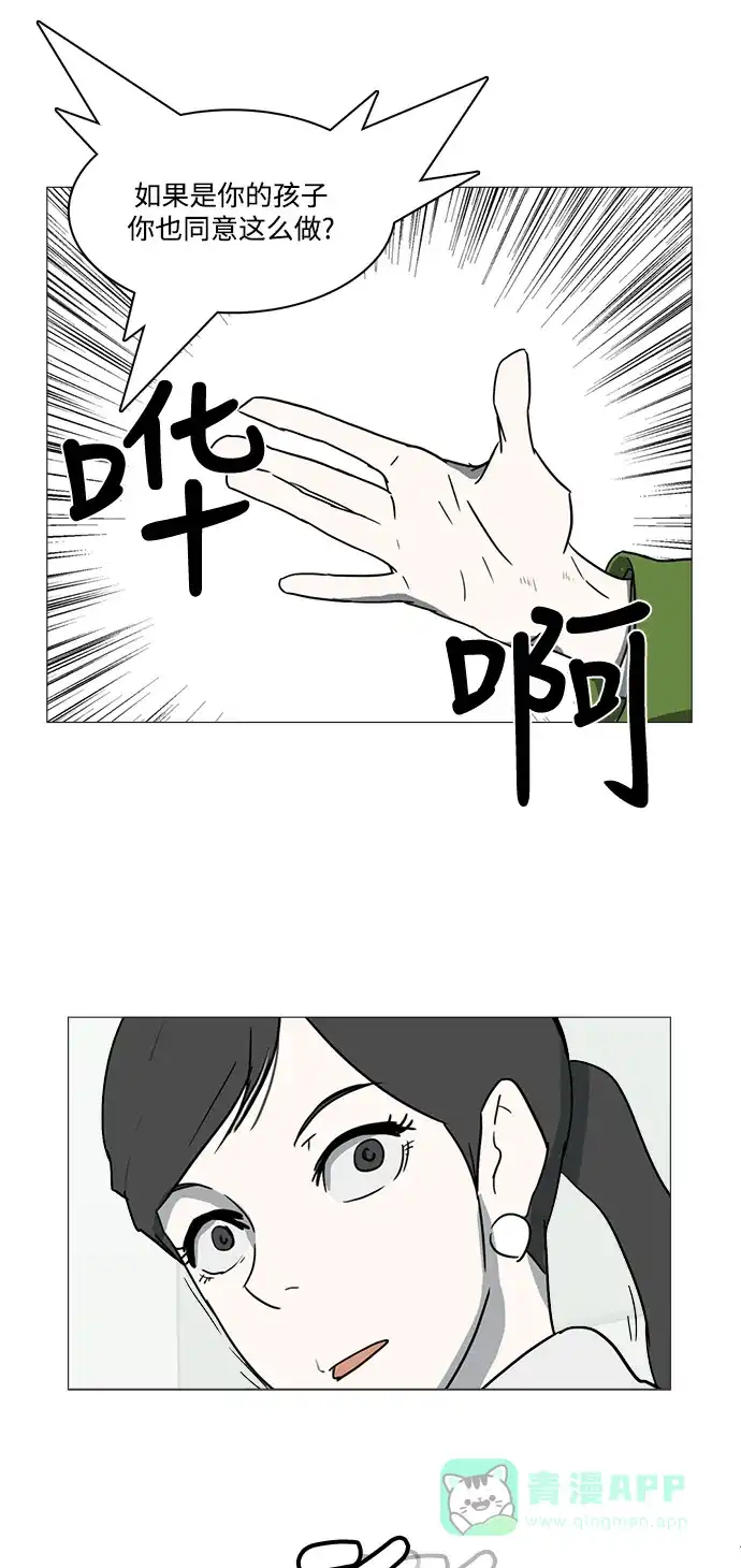《魔王今天中二了》第7话 第39页