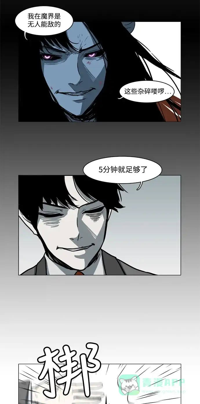 《魔王今天中二了》第7话 第6页