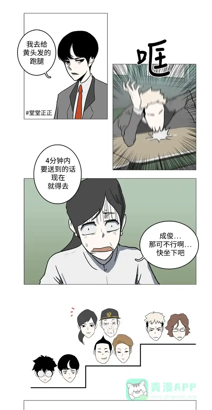 《魔王今天中二了》第7话 第31页
