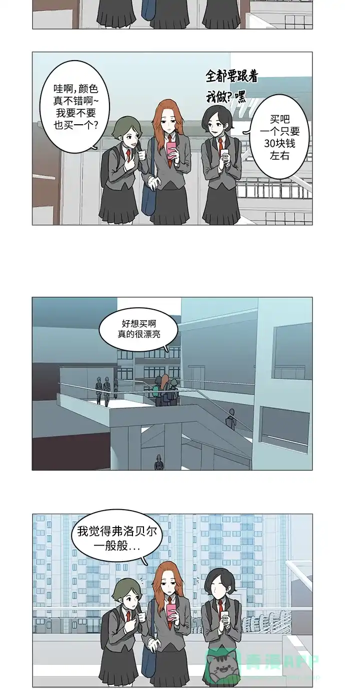 《魔王今天中二了》第7话 第10页