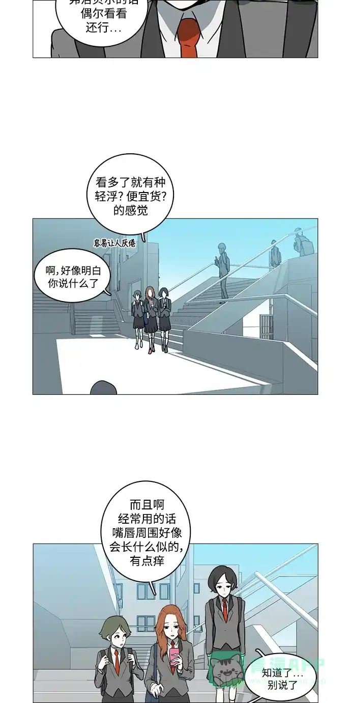 《魔王今天中二了》第7话 第12页