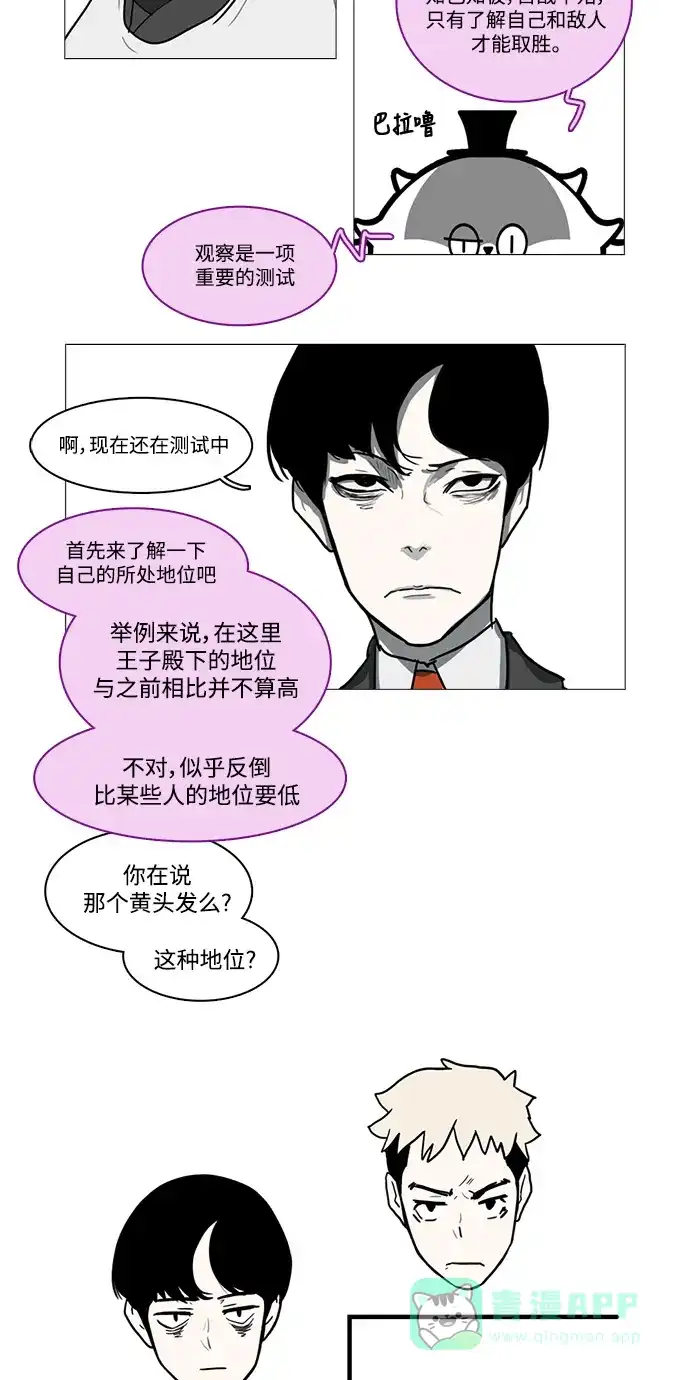 《魔王今天中二了》第7话 第18页