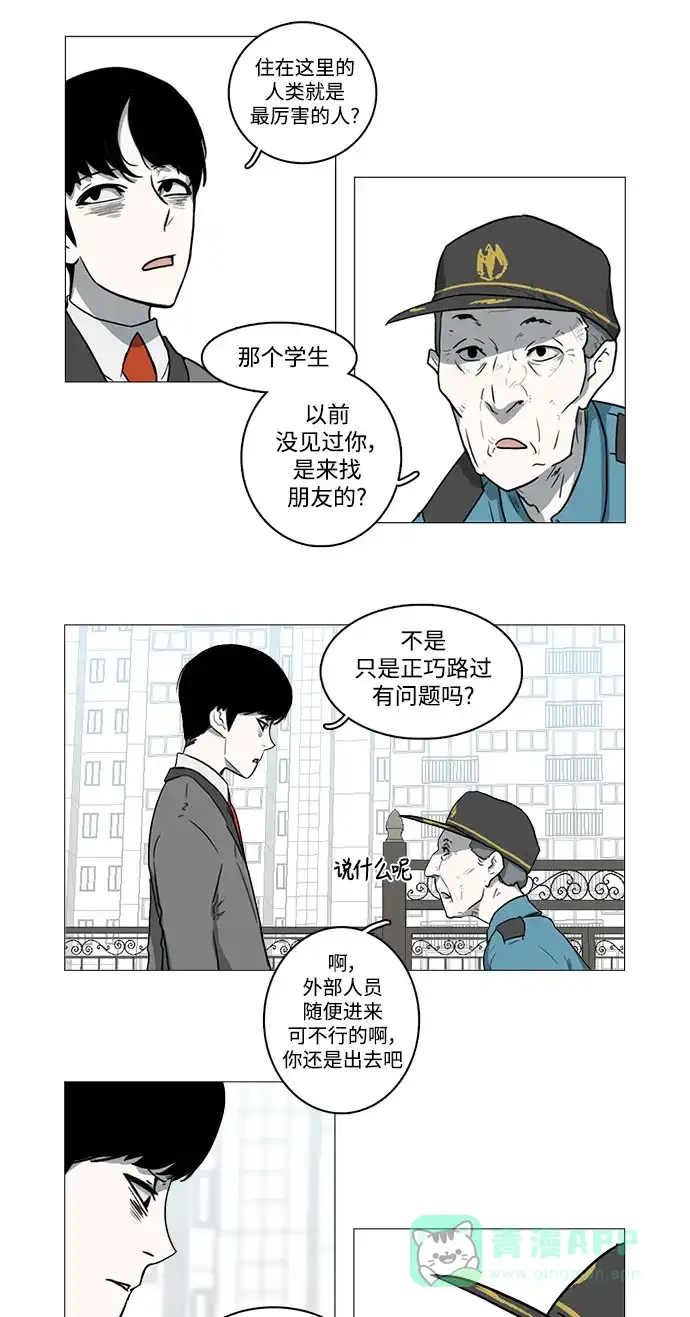 《魔王今天中二了》第7话 第21页