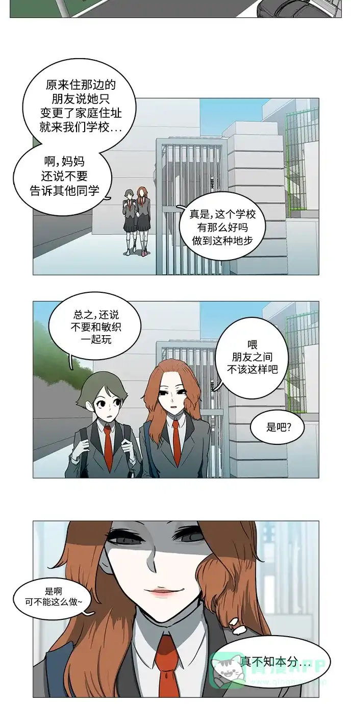 《魔王今天中二了》第7话 第15页