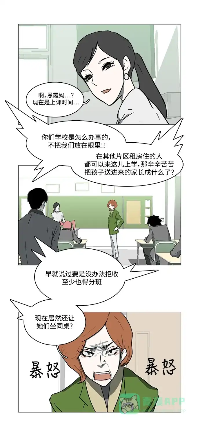 《魔王今天中二了》第7话 第38页