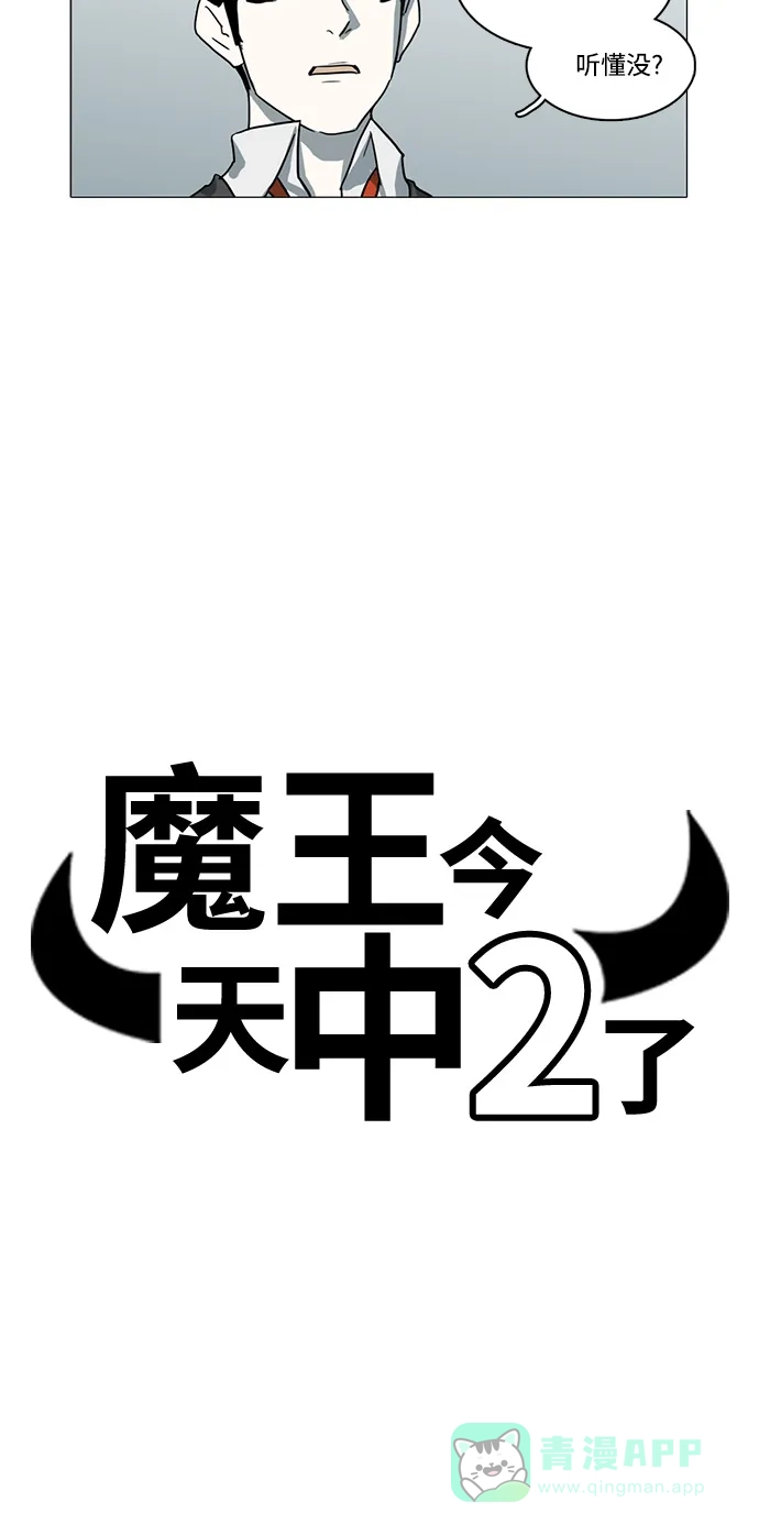 《魔王今天中二了》第7话 第8页