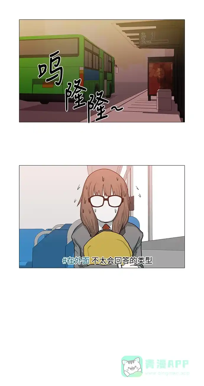 《魔王今天中二了》第7话 第28页